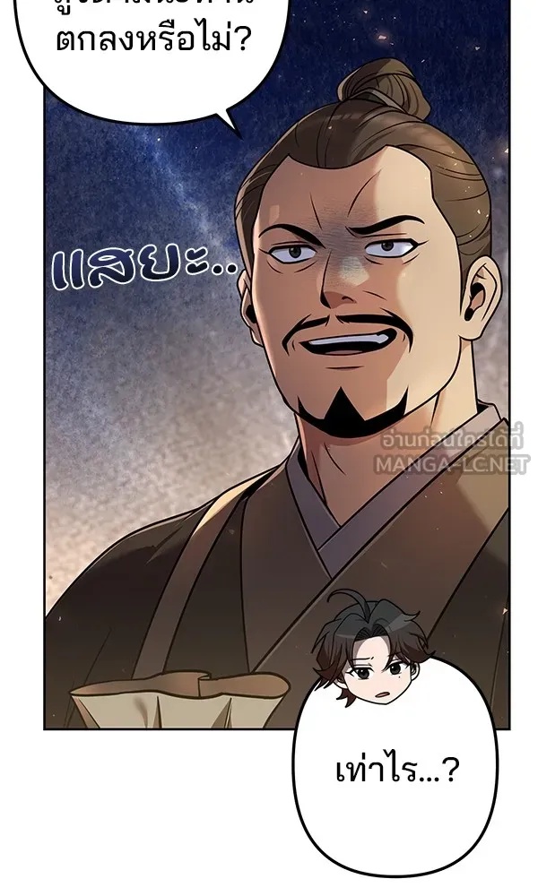 The Second Eunuch Regains His Manhood ตอนที่ 28 42