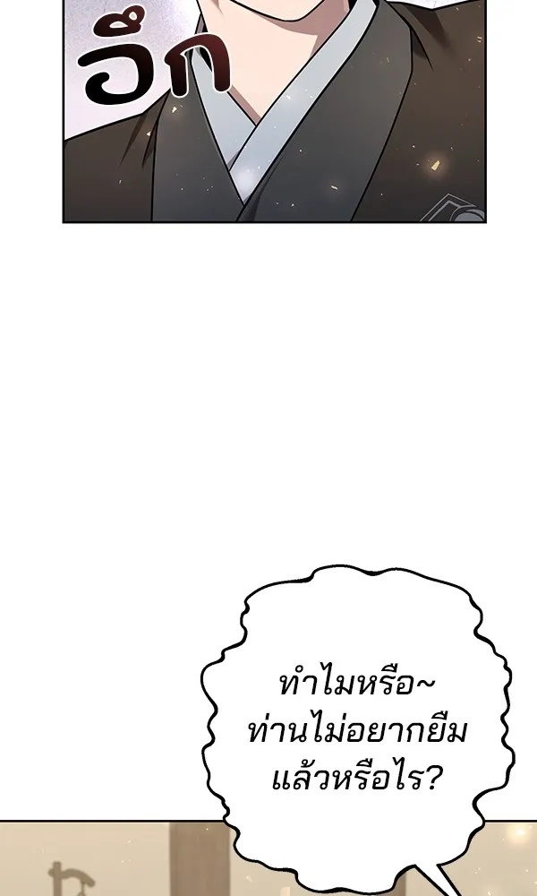 The Second Eunuch Regains His Manhood ตอนที่ 28 46