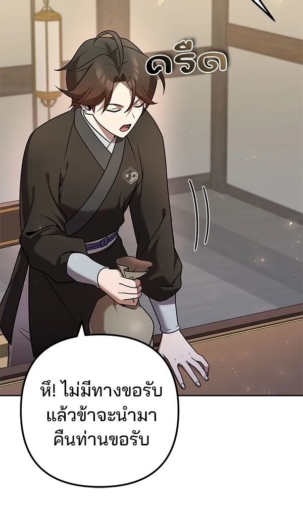 The Second Eunuch Regains His Manhood ตอนที่ 28 47