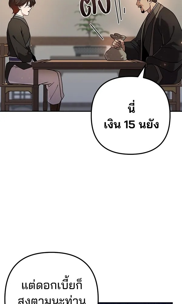 The Second Eunuch Regains His Manhood ตอนที่ 28 41