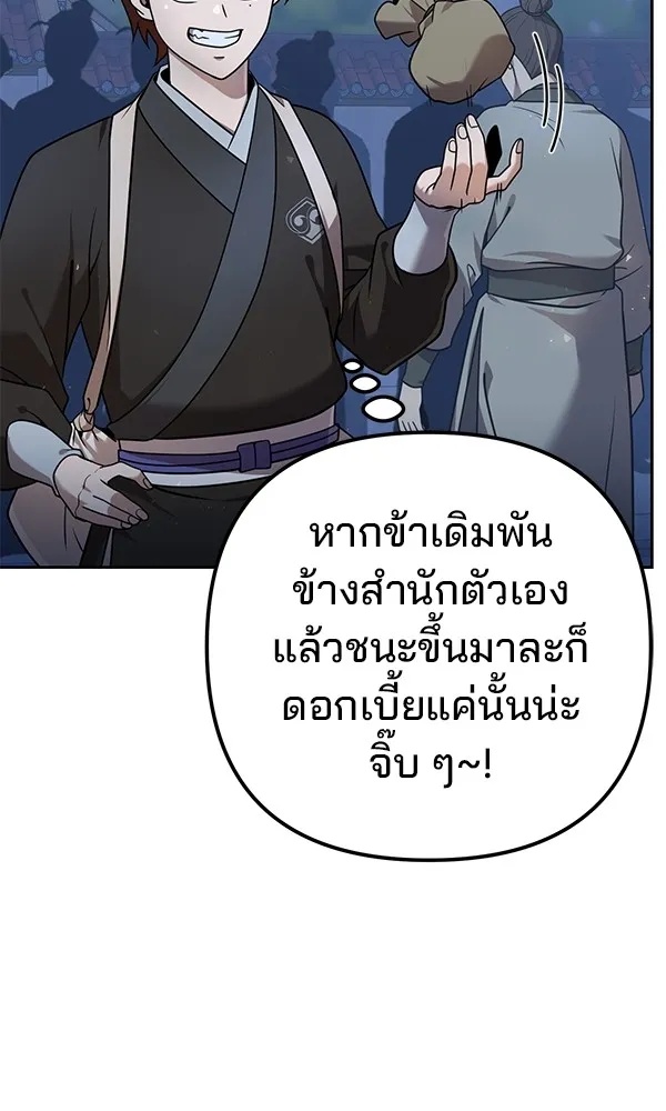 The Second Eunuch Regains His Manhood ตอนที่ 28 53