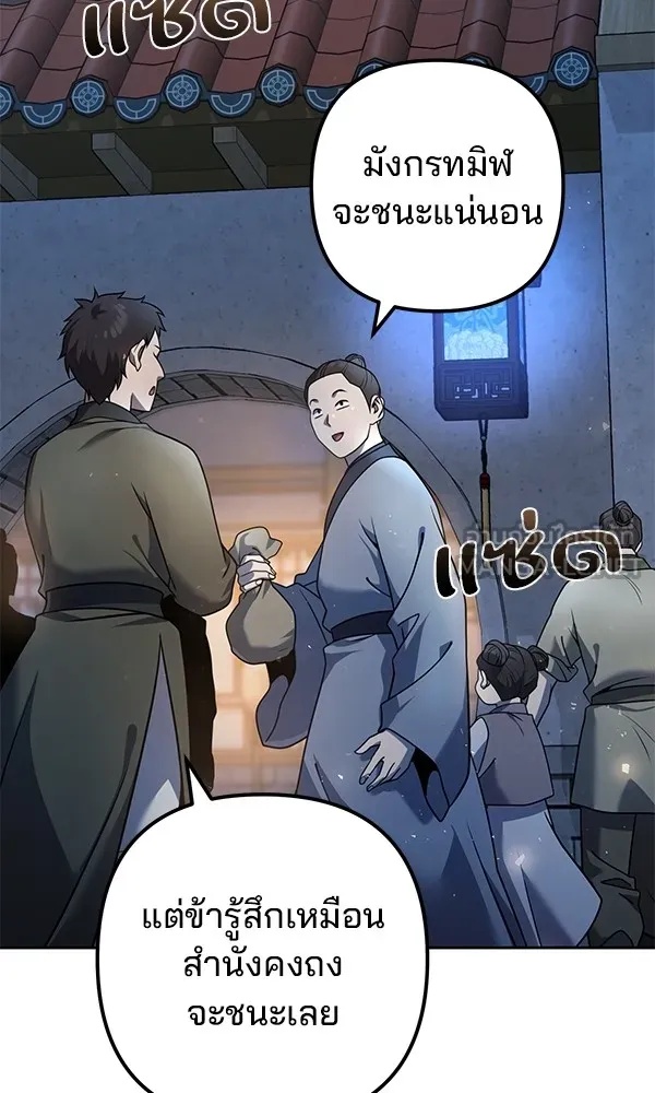 The Second Eunuch Regains His Manhood ตอนที่ 28 51