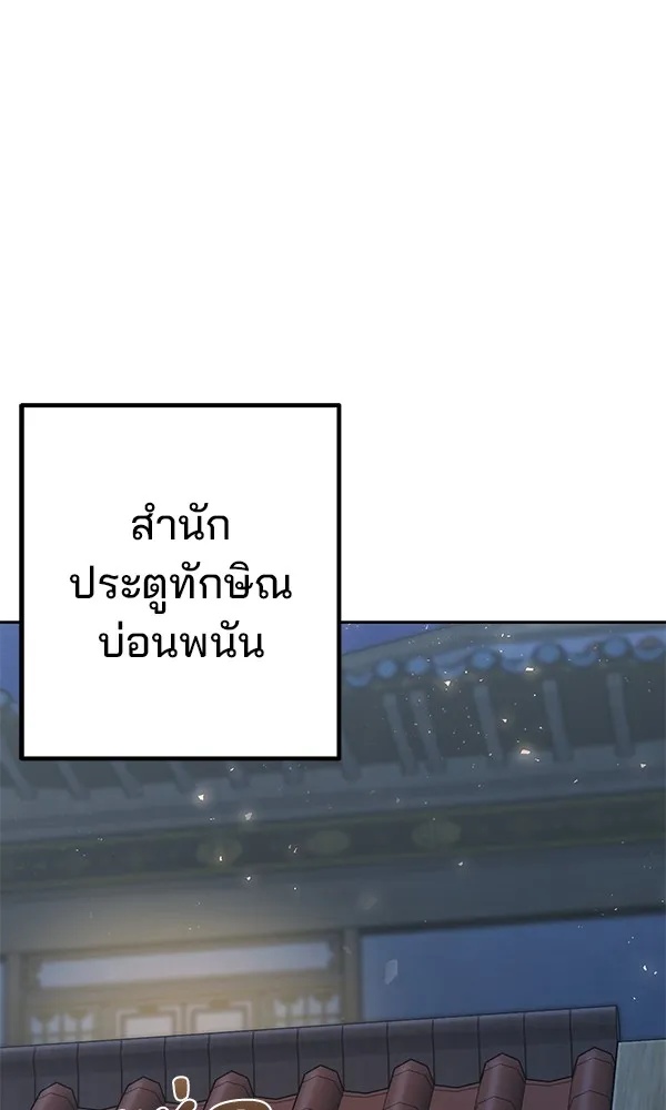 The Second Eunuch Regains His Manhood ตอนที่ 28 50