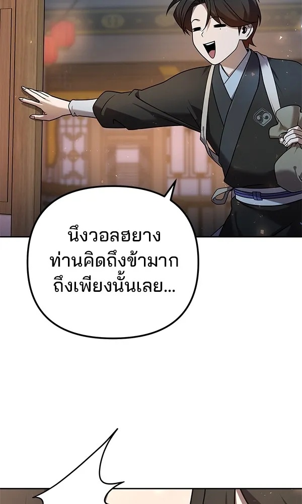 The Second Eunuch Regains His Manhood ตอนที่ 28 58