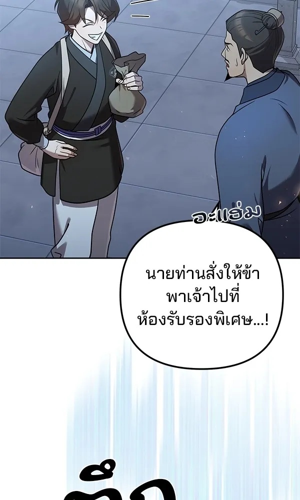 The Second Eunuch Regains His Manhood ตอนที่ 28 56