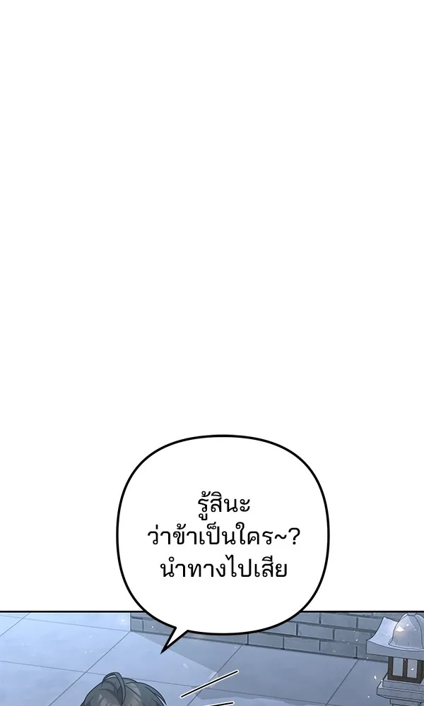 The Second Eunuch Regains His Manhood ตอนที่ 28 55