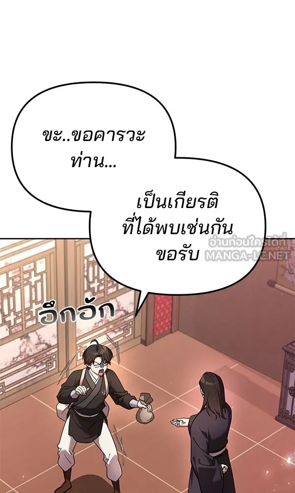 The Second Eunuch Regains His Manhood ตอนที่ 28 69