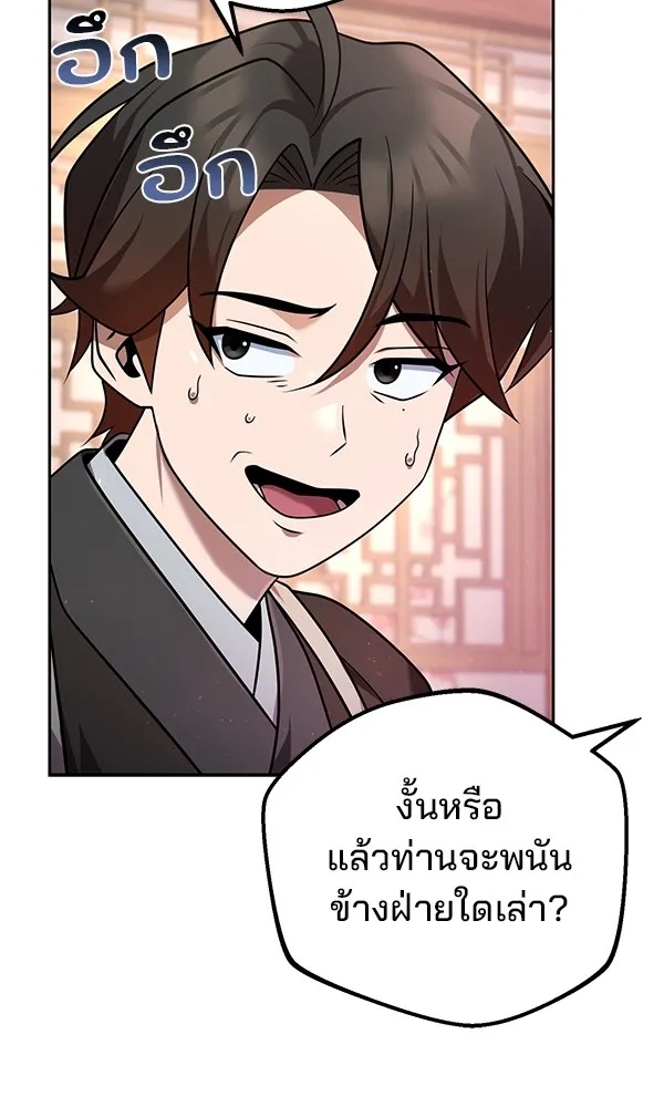 The Second Eunuch Regains His Manhood ตอนที่ 28 71