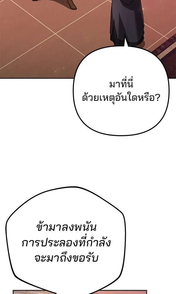 The Second Eunuch Regains His Manhood ตอนที่ 28 70
