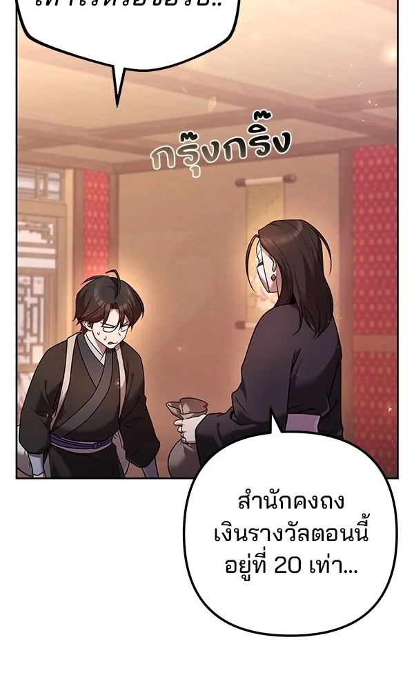 The Second Eunuch Regains His Manhood ตอนที่ 28 74