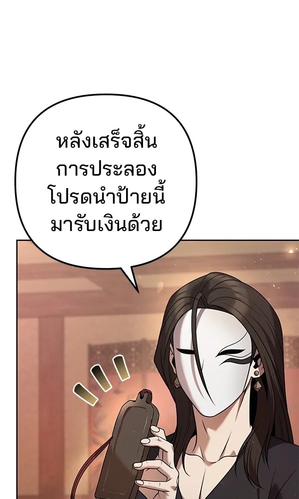 The Second Eunuch Regains His Manhood ตอนที่ 28 79
