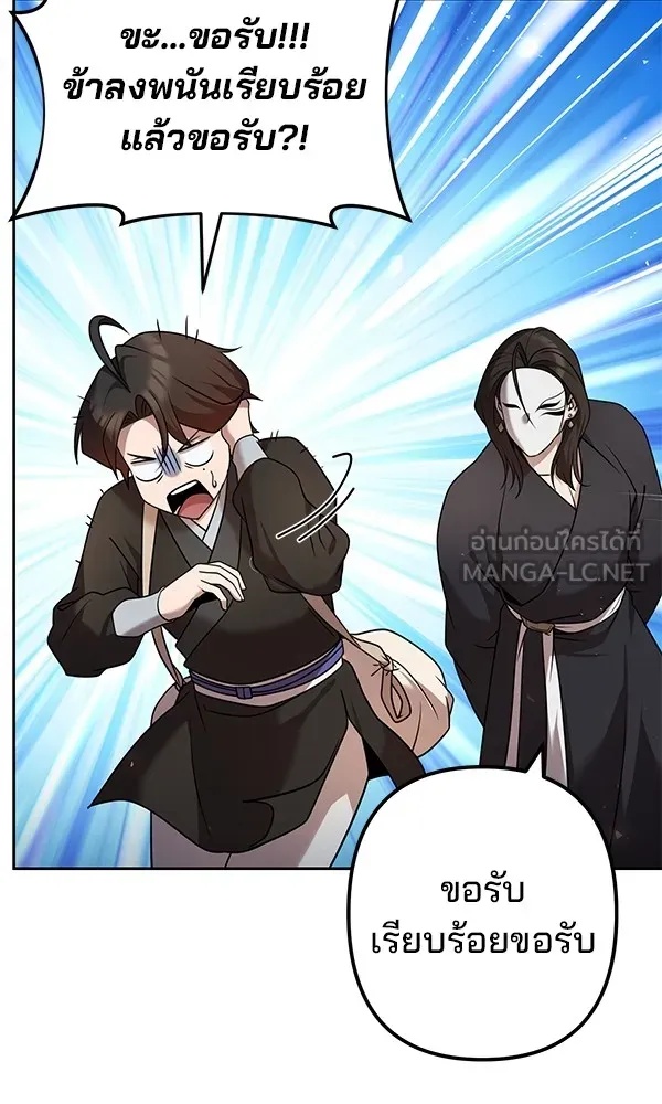 The Second Eunuch Regains His Manhood ตอนที่ 28 78