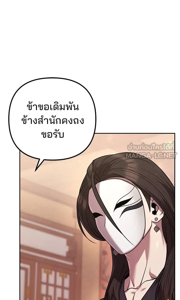 The Second Eunuch Regains His Manhood ตอนที่ 28 72