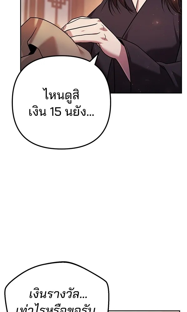 The Second Eunuch Regains His Manhood ตอนที่ 28 73