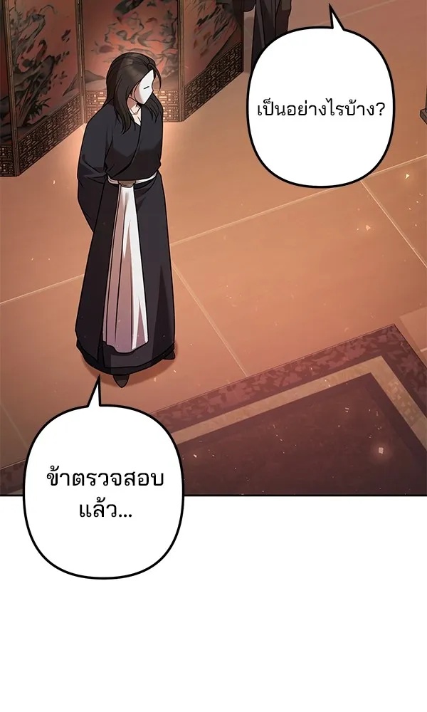 The Second Eunuch Regains His Manhood ตอนที่ 28 85