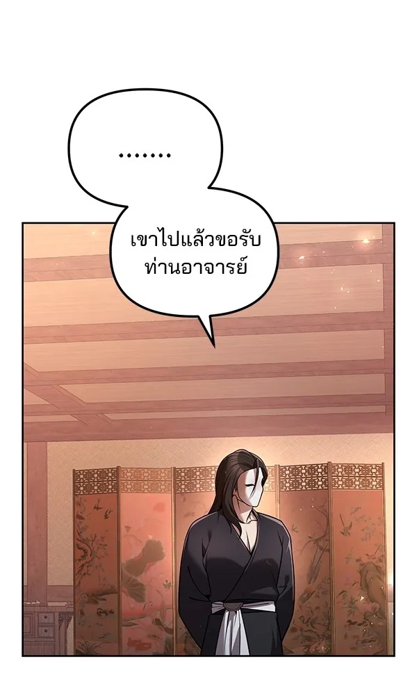 The Second Eunuch Regains His Manhood ตอนที่ 28 83