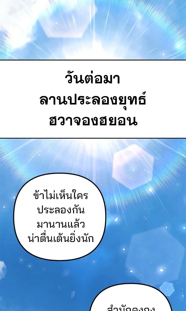 The Second Eunuch Regains His Manhood ตอนที่ 28 92