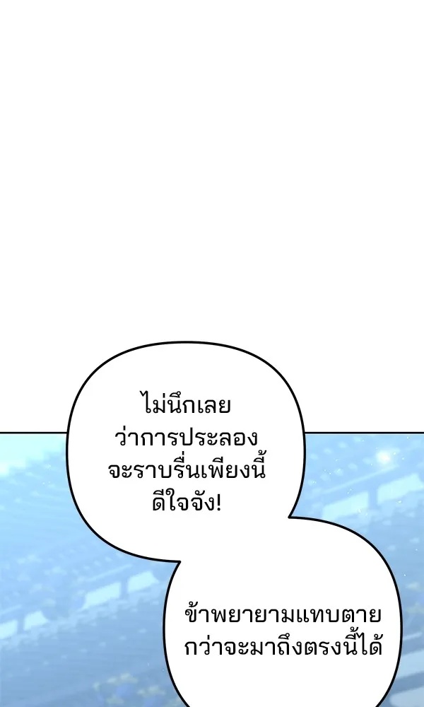 The Second Eunuch Regains His Manhood ตอนที่ 28 94