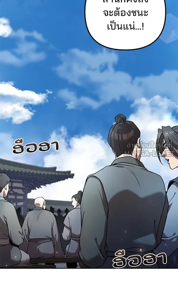 The Second Eunuch Regains His Manhood ตอนที่ 28 93