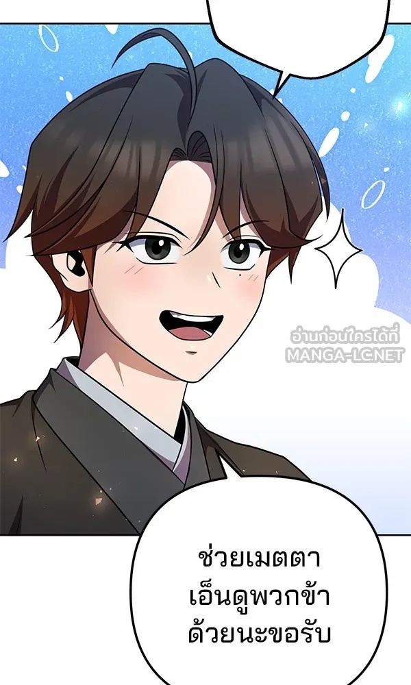 The Second Eunuch Regains His Manhood ตอนที่ 28 108