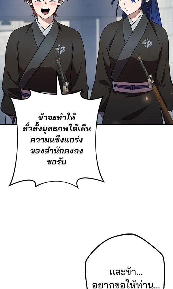 The Second Eunuch Regains His Manhood ตอนที่ 28 107