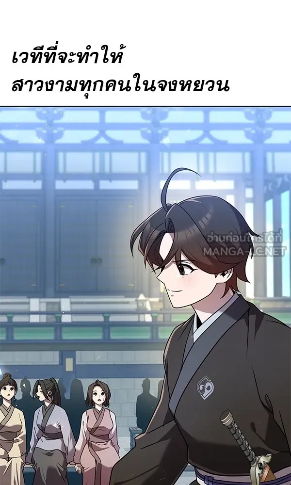 The Second Eunuch Regains His Manhood ตอนที่ 28 114