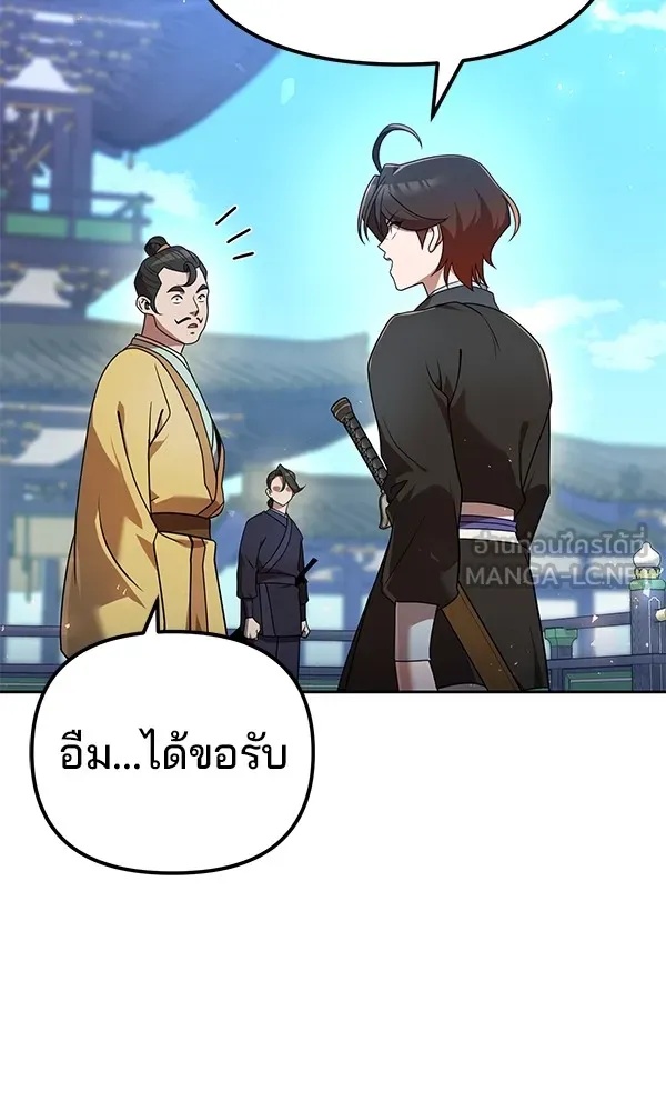 The Second Eunuch Regains His Manhood ตอนที่ 28 117