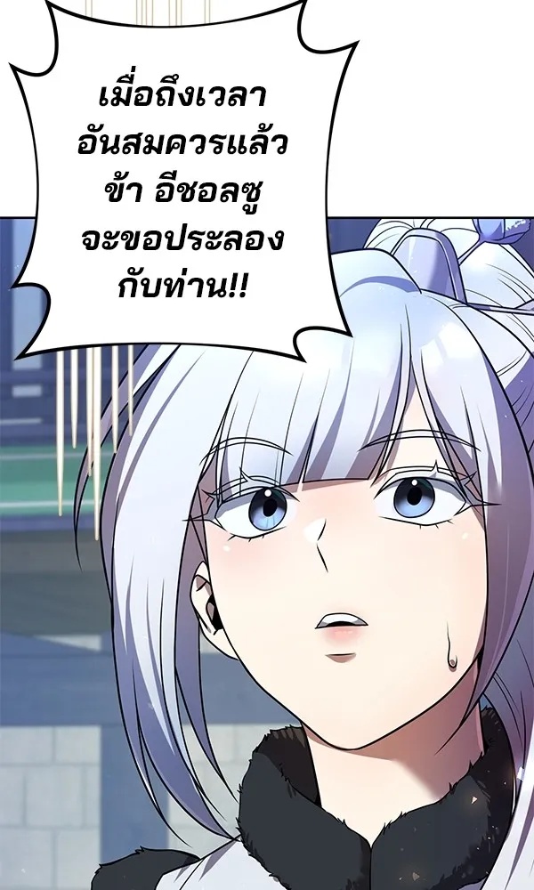 The Second Eunuch Regains His Manhood ตอนที่ 28 122