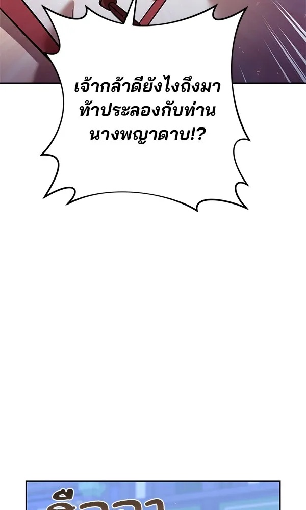 The Second Eunuch Regains His Manhood ตอนที่ 29 7