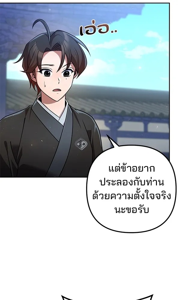 The Second Eunuch Regains His Manhood ตอนที่ 29 11