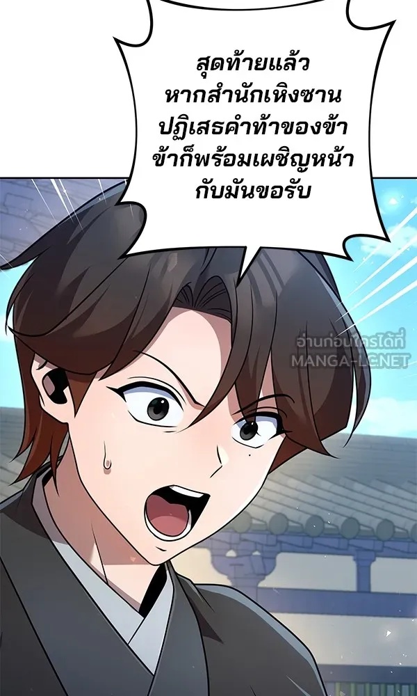 The Second Eunuch Regains His Manhood ตอนที่ 29 12