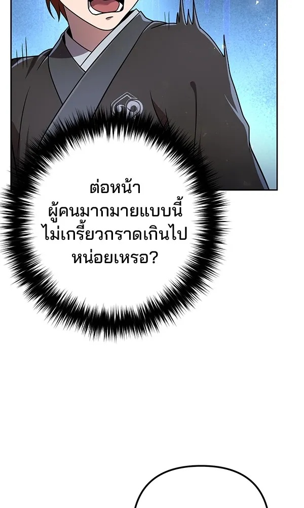 The Second Eunuch Regains His Manhood ตอนที่ 29 17
