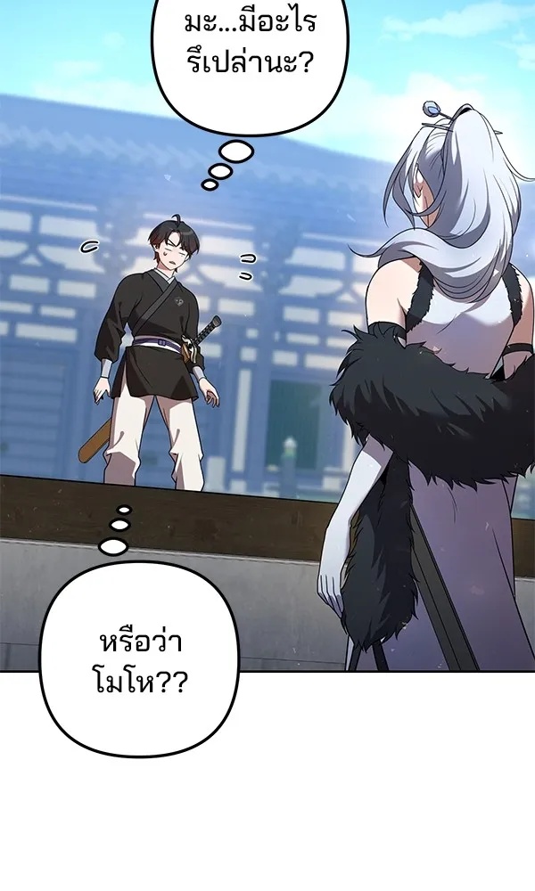 The Second Eunuch Regains His Manhood ตอนที่ 29 26
