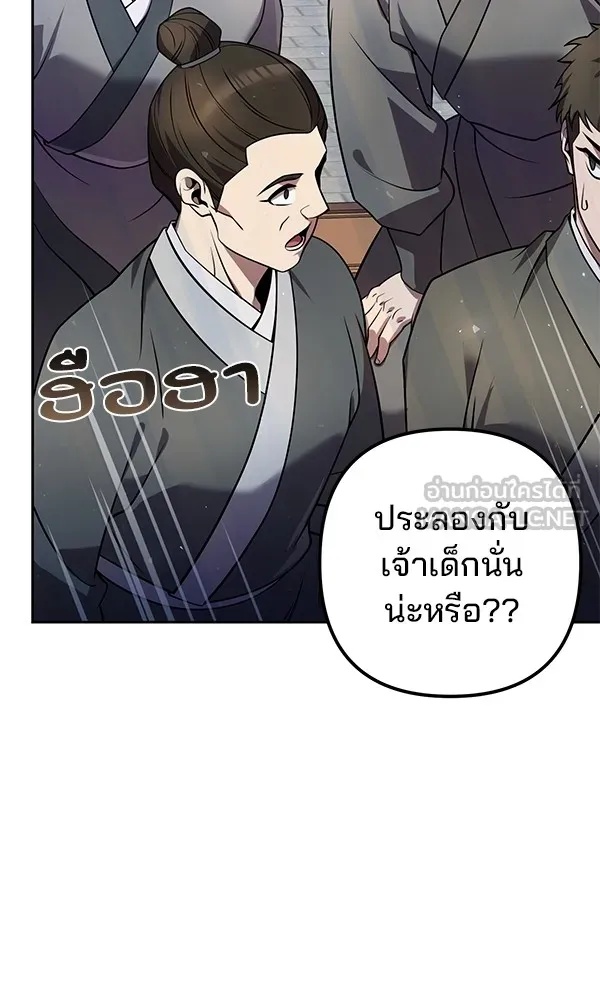 The Second Eunuch Regains His Manhood ตอนที่ 29 36