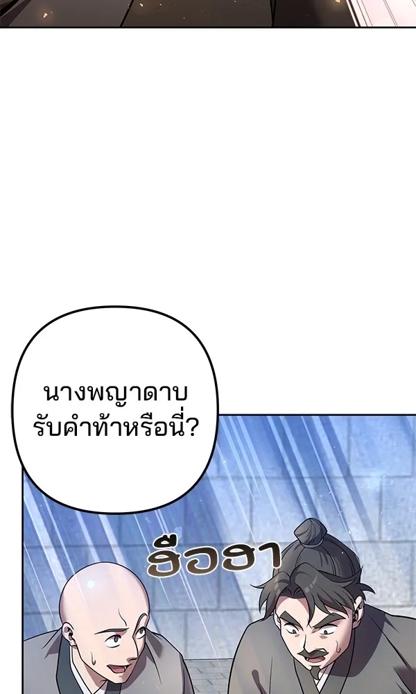 The Second Eunuch Regains His Manhood ตอนที่ 29 35