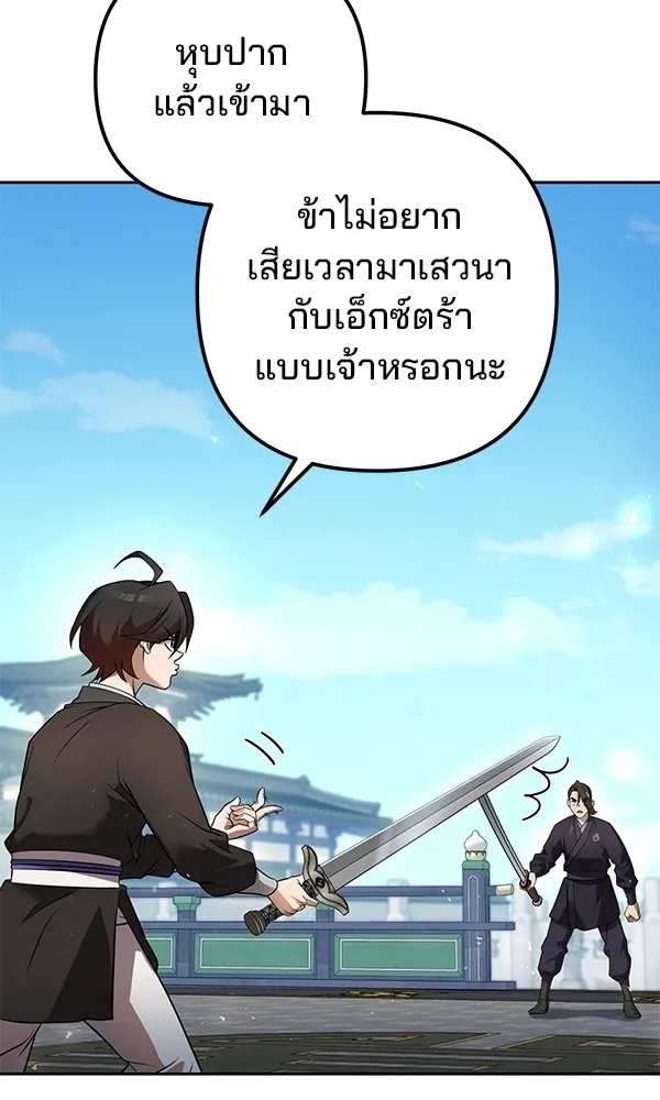 The Second Eunuch Regains His Manhood ตอนที่ 29 50