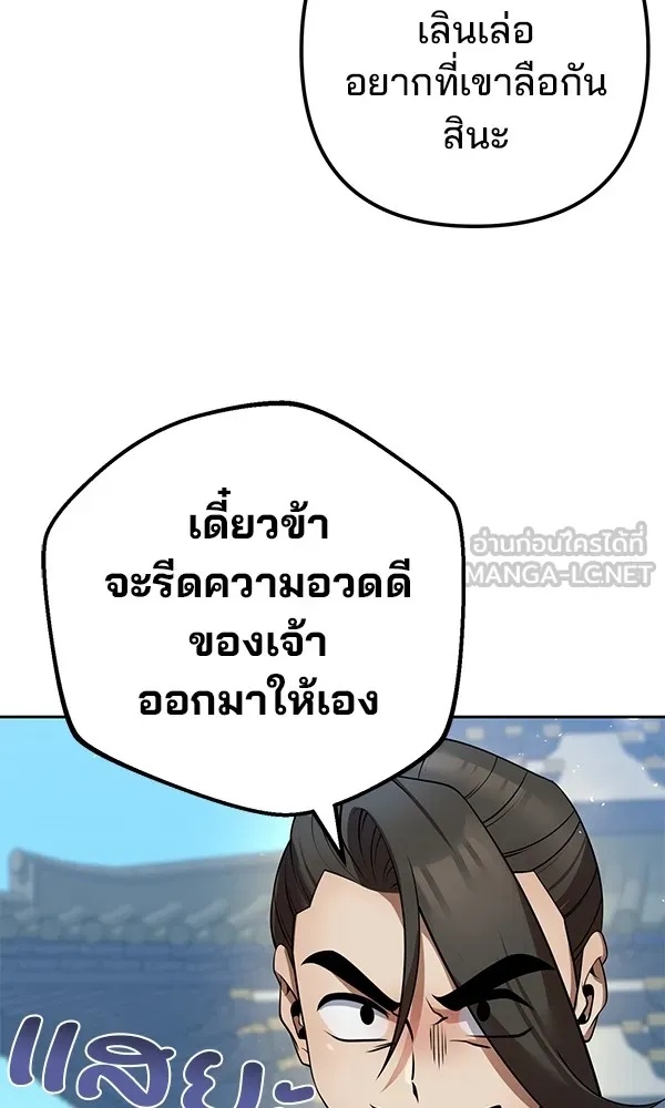 The Second Eunuch Regains His Manhood ตอนที่ 29 48