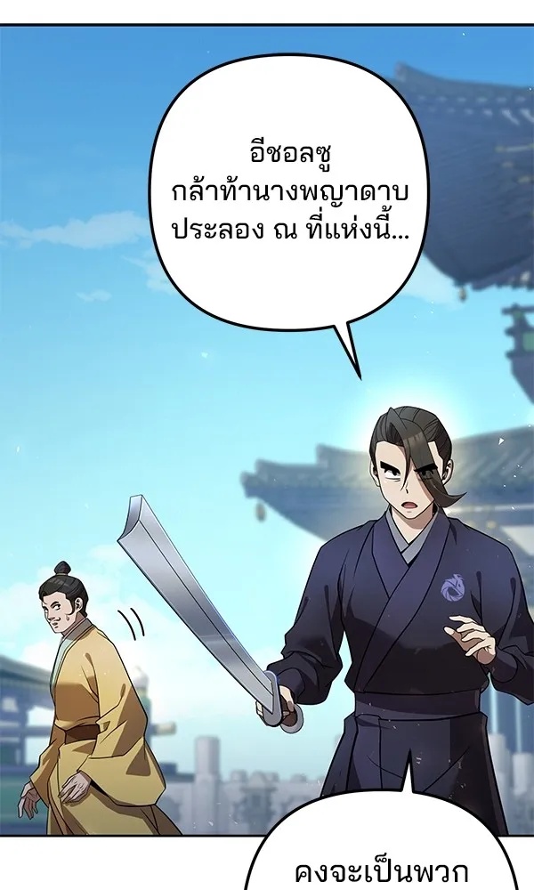 The Second Eunuch Regains His Manhood ตอนที่ 29 47