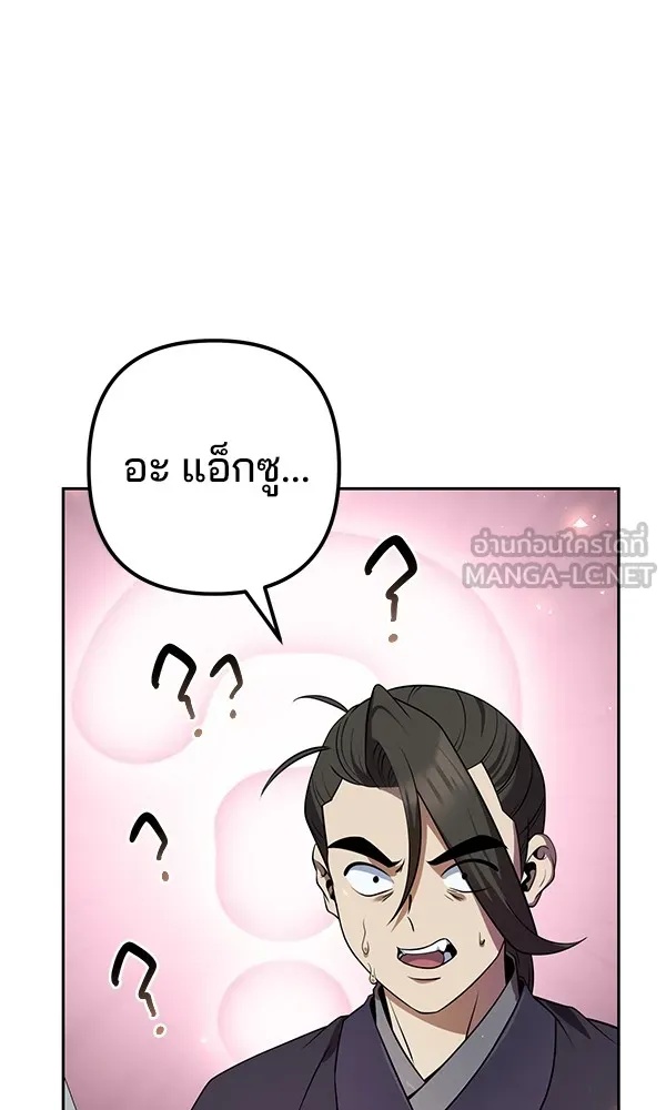 The Second Eunuch Regains His Manhood ตอนที่ 29 51