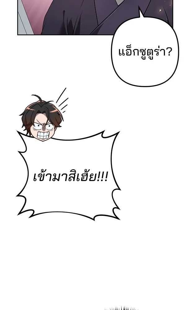 The Second Eunuch Regains His Manhood ตอนที่ 29 52
