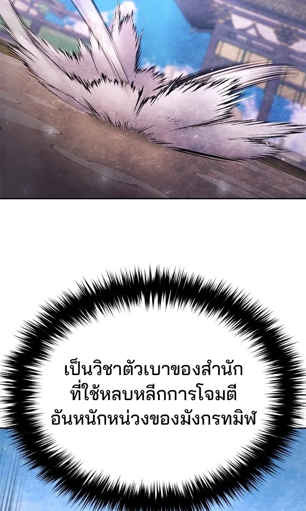The Second Eunuch Regains His Manhood ตอนที่ 29 67