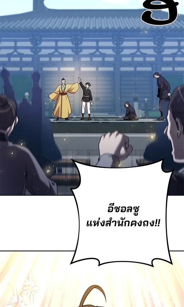 The Second Eunuch Regains His Manhood ตอนที่ 29 70
