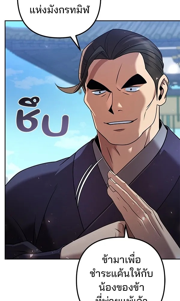 The Second Eunuch Regains His Manhood ตอนที่ 29 79