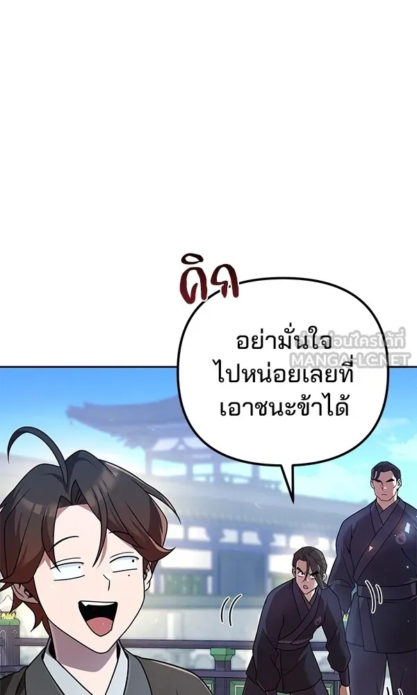 The Second Eunuch Regains His Manhood ตอนที่ 29 72
