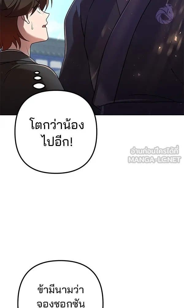 The Second Eunuch Regains His Manhood ตอนที่ 29 78