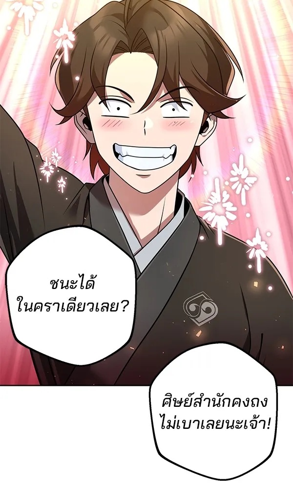 The Second Eunuch Regains His Manhood ตอนที่ 29 71