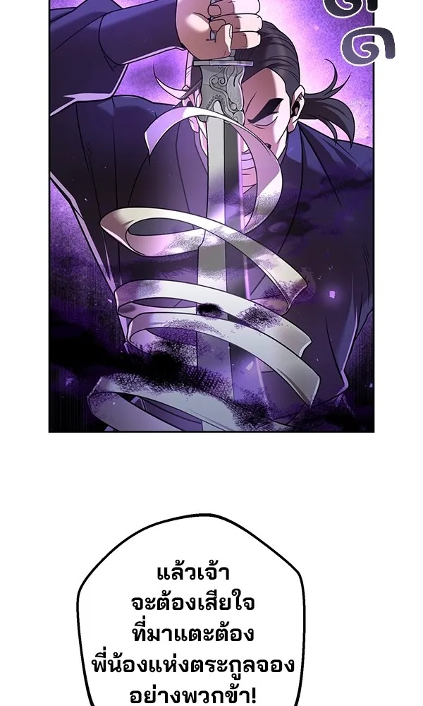 The Second Eunuch Regains His Manhood ตอนที่ 29 82