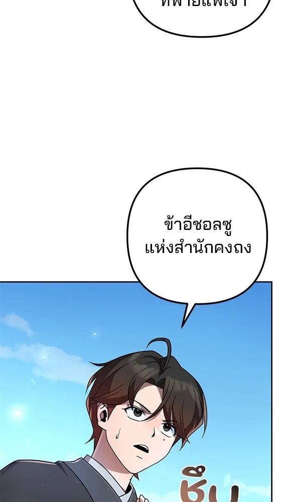 The Second Eunuch Regains His Manhood ตอนที่ 29 80
