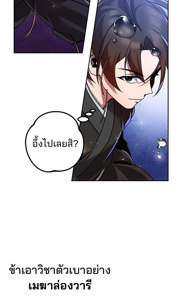 The Second Eunuch Regains His Manhood ตอนที่ 29 100