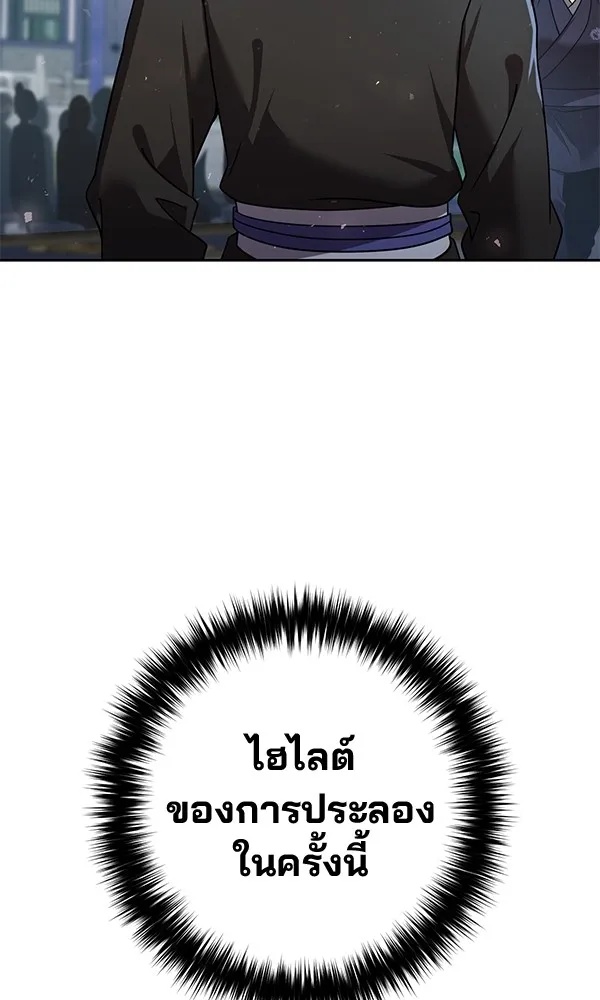 The Second Eunuch Regains His Manhood ตอนที่ 29 118